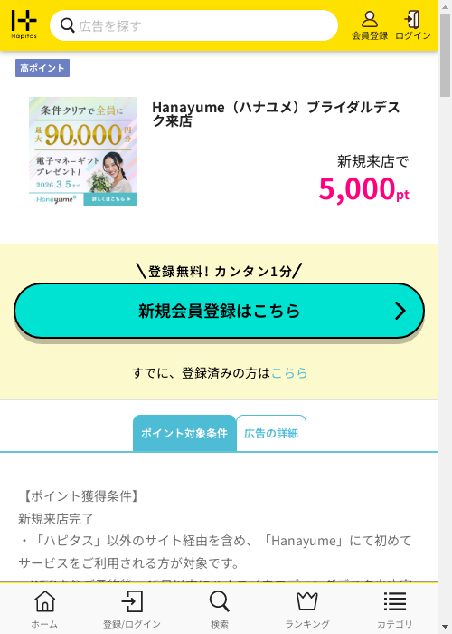 ハピタス過去最高画像