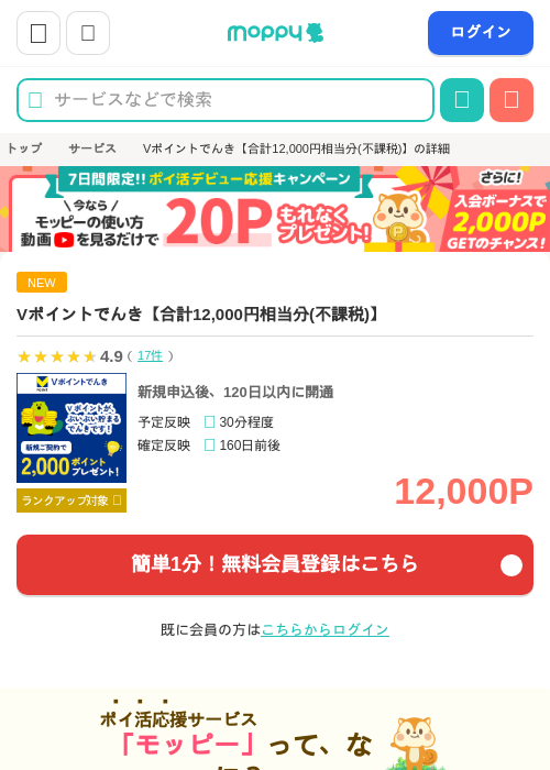 Vポイントでんき【合計12,000円相当分(不課税)】の掲載記録画像（モッピー・2026年9月1日）