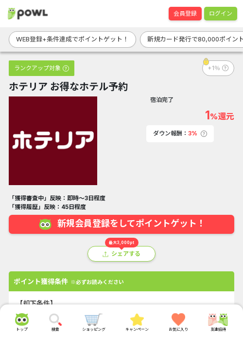 ホテル予約の過去最高画像（Powl・2026年3月24日）