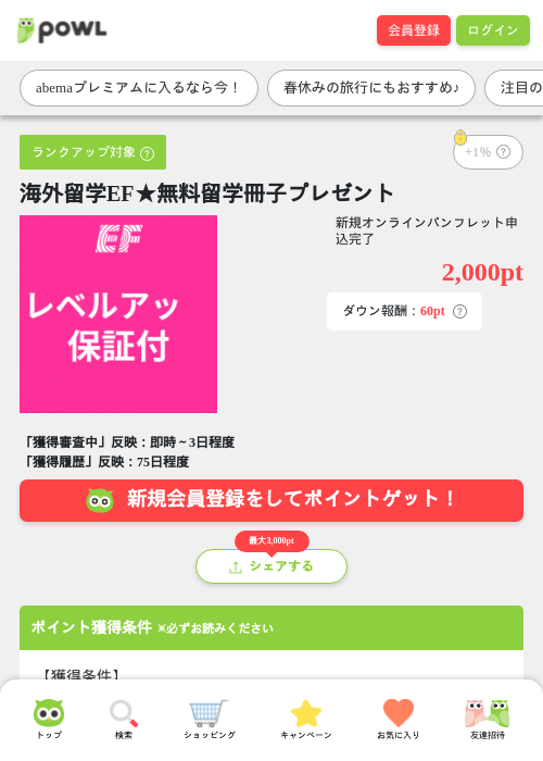 海外留学EF★無料留学冊子プレゼントの過去最高画像（Powl・2026年3月26日）