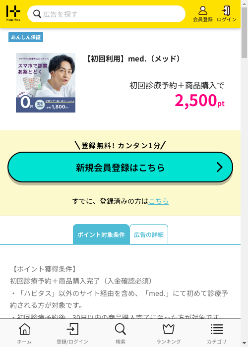 初回の過去最高画像（ハピタス・2026年3月3日）