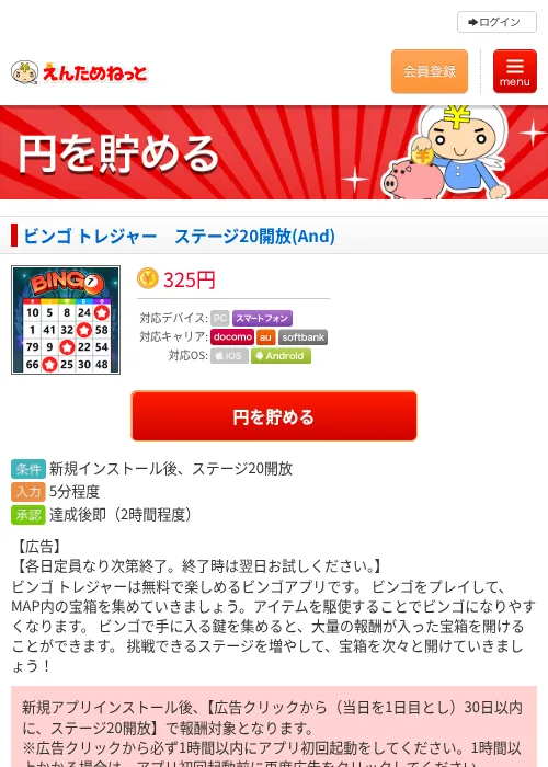 ビンゴ トレジャー　ステージ20開放(And)の過去最高画像（えんためねっと・2026年6月8日）