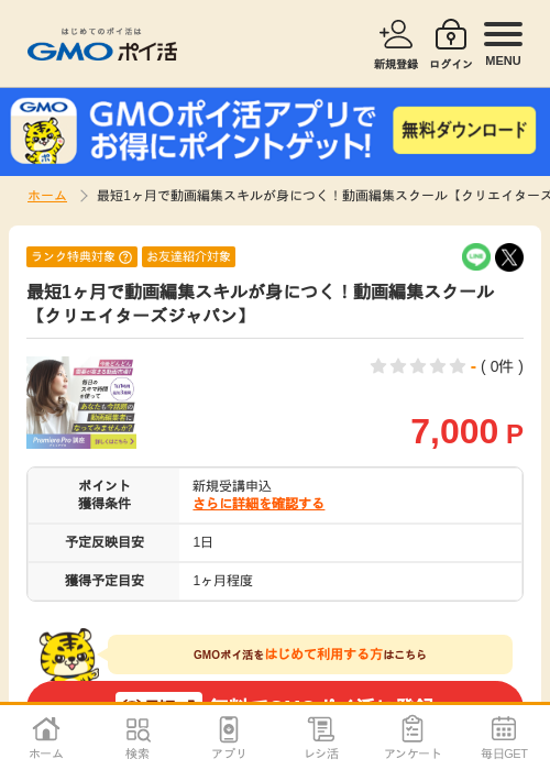 動画の過去最高画像（GMOポイ活・2026年4月6日）