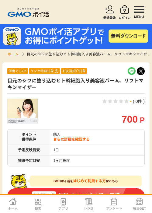 イザの過去最高画像（GMOポイ活・2026年4月8日）