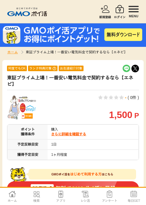 ライの過去最高画像（GMOポイ活・2026年4月8日）