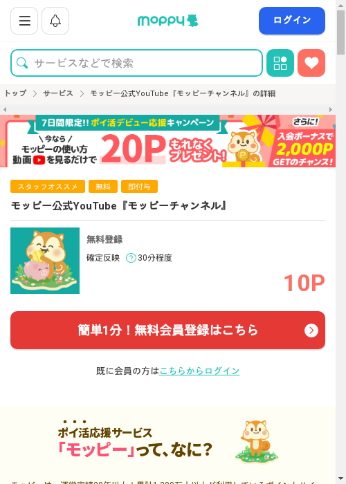 モッピー過去最高画像