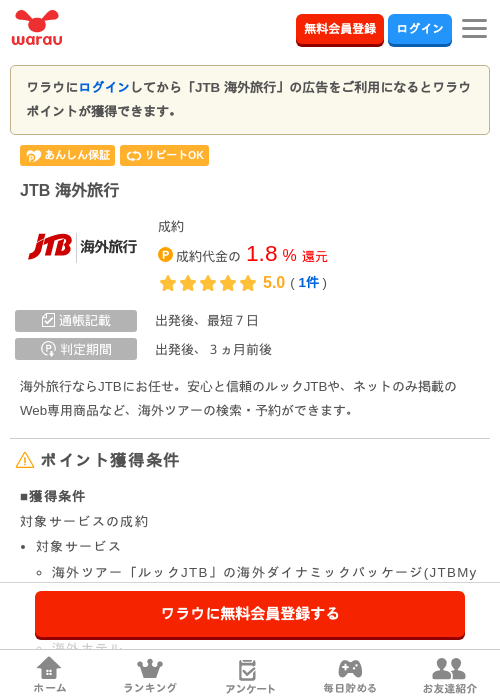jtの過去最高画像（ワラウ・2026年4月8日）