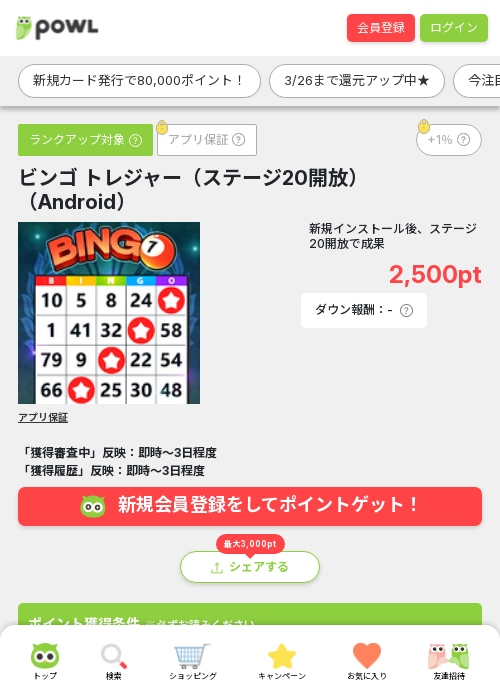 レジの過去最高画像（Powl・2026年3月24日）