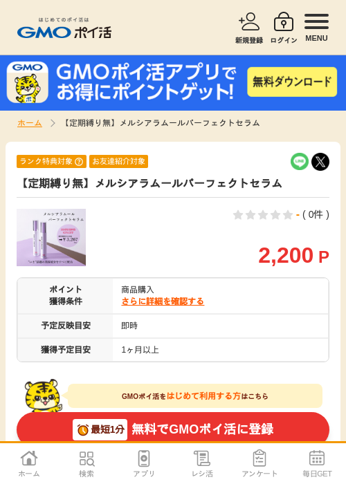 パーの過去最高画像（GMOポイ活・2026年4月8日）