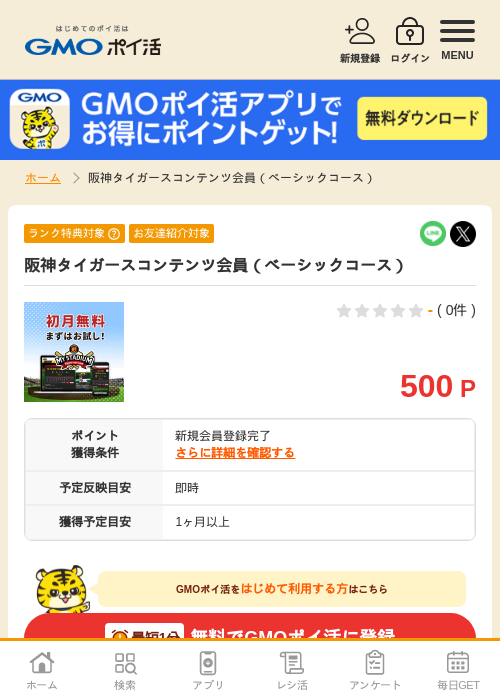 カーの過去最高画像（GMOポイ活・2026年4月6日）
