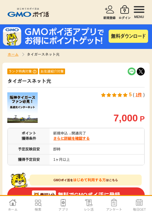 光 光の過去最高画像（GMOポイ活・2026年4月8日）