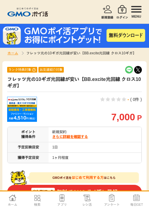 bb exciteの過去最高画像（GMOポイ活・2026年4月6日）