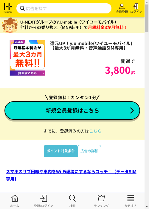 MOBIの過去最高画像（ハピタス・2026年3月6日）