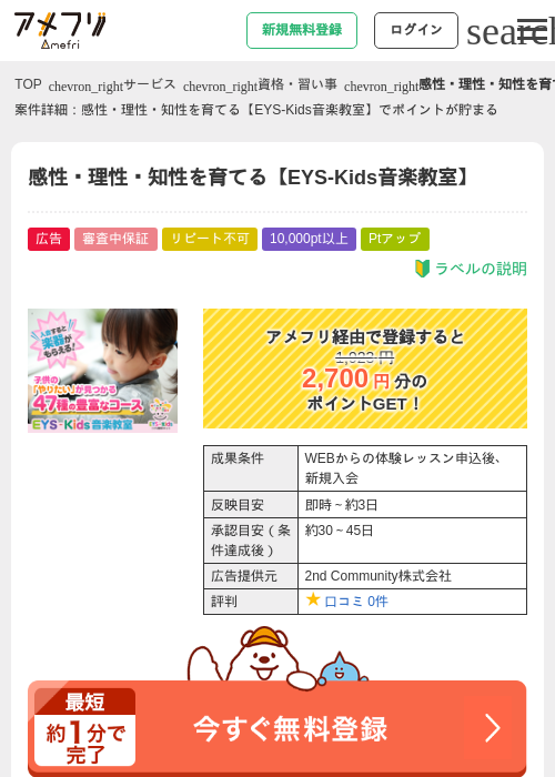 感性・理性・知性を育てる【EYS-Kids音楽教室】の過去最高画像（アメフリ・2026年4月30日）