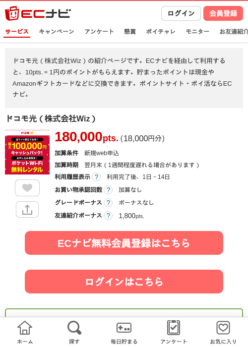 ドコモの過去最高画像（ECナビ・2026年4月22日）