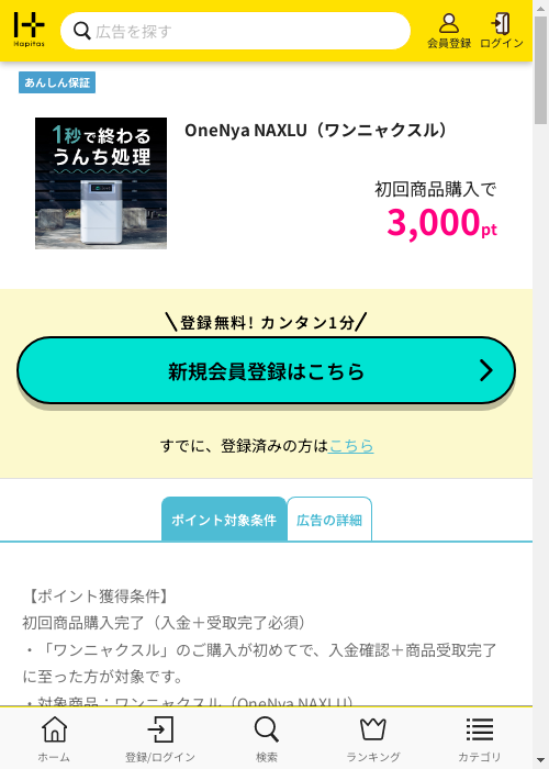 ハピタス過去最高画像