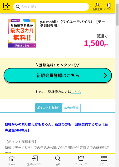 ハピタス過去最高画像