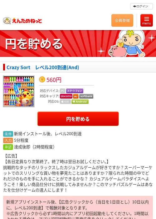 Crazy Sort　レベル200到達(And)の過去最高画像（えんためねっと・2026年6月8日）