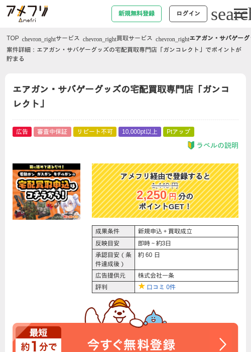 エアガン・サバゲーグッズの宅配買取専門店「ガンコレクト」の過去最高画像（アメフリ・2026年4月30日）