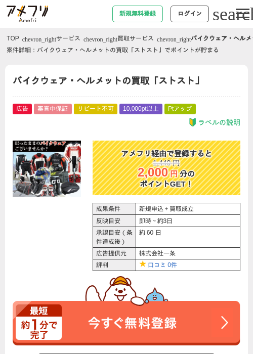 バイクウェア・ヘルメットの買取「ストスト」の過去最高画像（アメフリ・2026年4月30日）