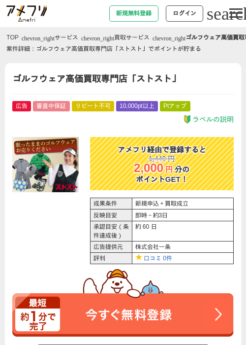 ゴルフウェア高価買取専門店「ストスト」の過去最高画像（アメフリ・2026年4月30日）