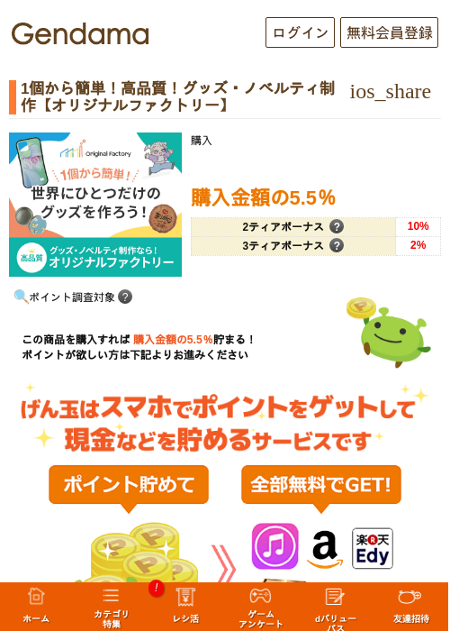 1個から簡単！高品質！グッズ・ノベルティ制作【オリジナルファクトリー】の過去最高画像（げん玉・2026年5月17日）
