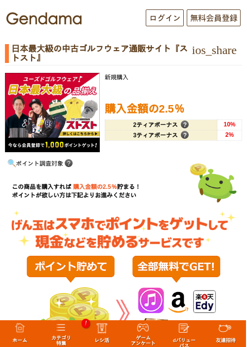 日本最大級の中古ゴルフウェア通販サイト『ストスト』の過去最高画像（げん玉・2026年5月17日）