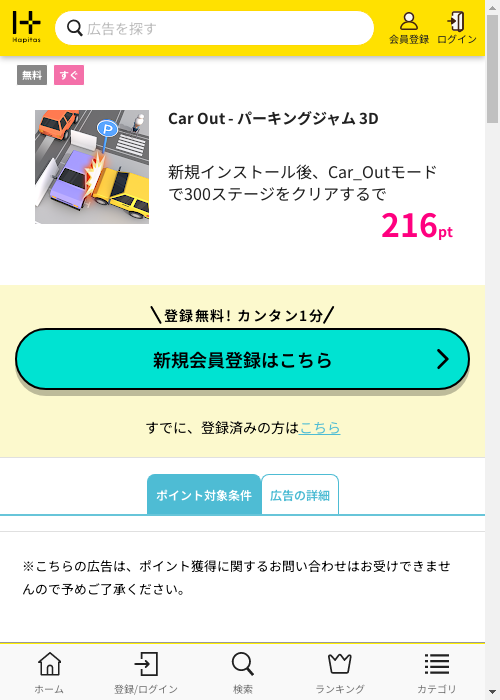 ハピタス過去最高画像