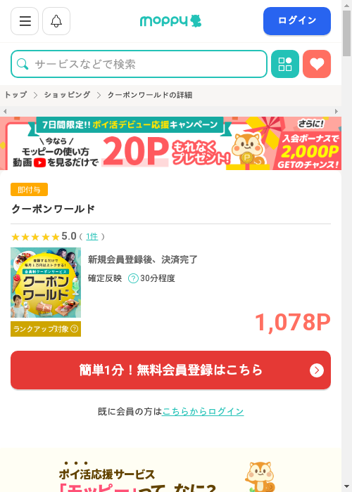 モッピー過去最高画像