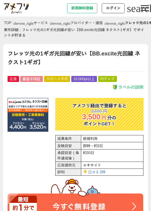 回線の過去最高画像（アメフリ・2026年4月30日）