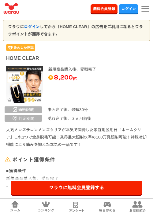 HOMEの過去最高画像（ワラウ・2026年3月24日）