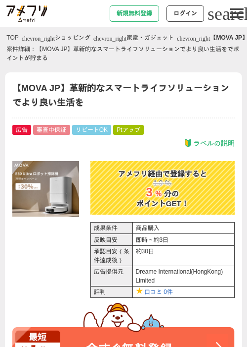 【MOVA JP】革新的なスマートライフソリューションでより良い生活をの過去最高画像（アメフリ・2026年4月30日）