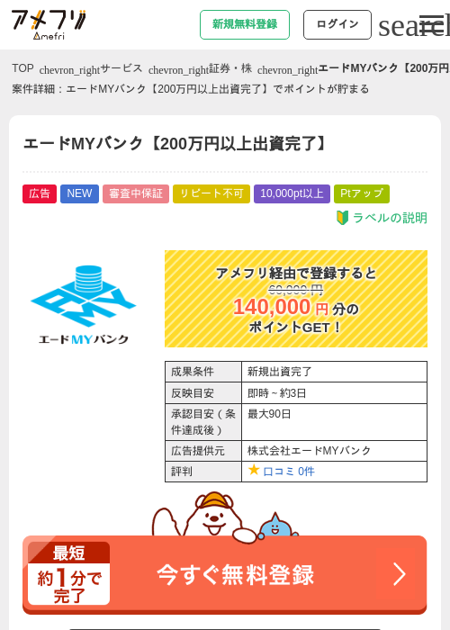 エードMYバンク【200万円以上出資完了】の掲載記録画像(アメフリ・2026年7月30日)