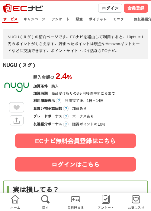 NUの過去最高画像（ECナビ・2026年4月12日）