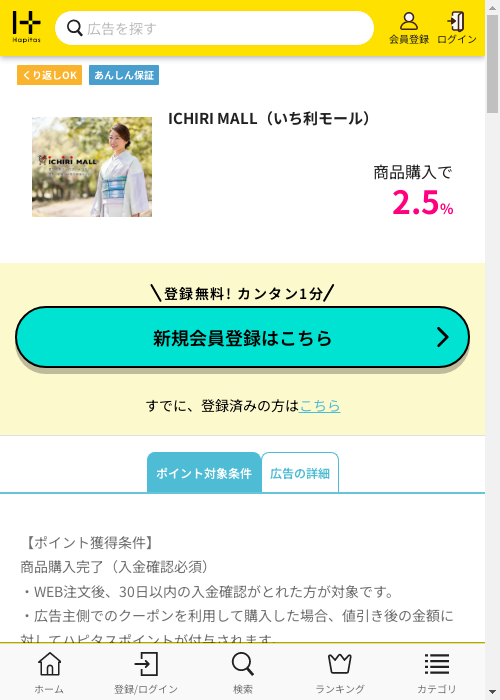 ハピタス過去最高画像