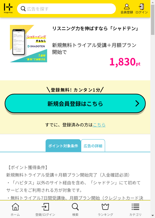 ハピタス過去最高画像