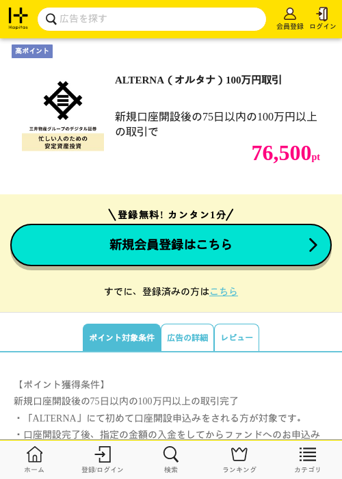 ALTERNA（オルタナ）100万円取引の過去最高画像（ハピタス・2026年4月22日）
