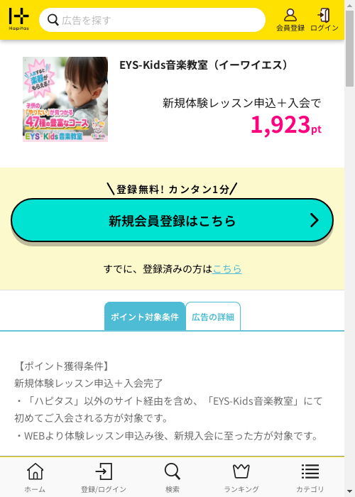 イーの過去最高画像（ハピタス・2026年3月1日）