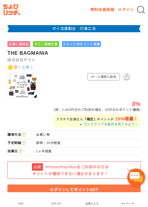 THE BAGMANIAの過去最高画像（ちょびリッチ・2026年4月30日）