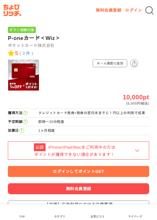P-oneカード＜Wiz＞の掲載記録画像（ちょびリッチ・2026年6月12日）