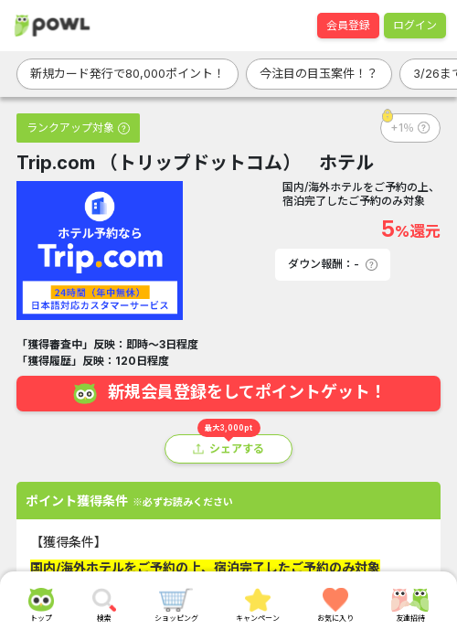 tripの過去最高画像（Powl・2026年3月24日）