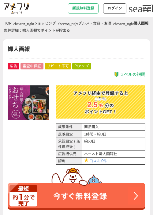 婦人画報の掲載記録画像（アメフリ・2026年4月30日）