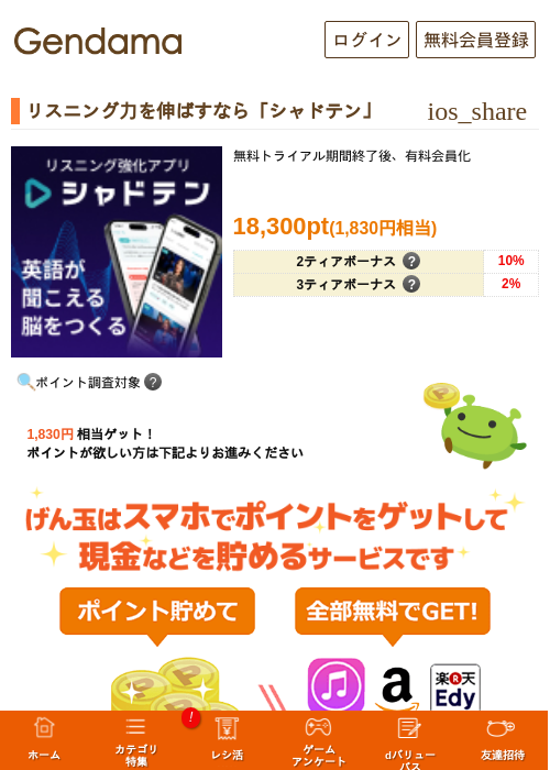 リスニング力を伸ばすなら「シャドテン」の過去最高画像（げん玉・2026年5月13日）