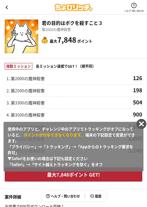 君の目的はボクを殺すこと３の過去最高画像（ちょびリッチ（AppDriver）・2026年6月13日）
