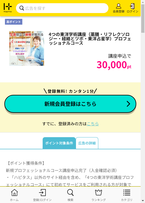 ハピタス過去最高画像