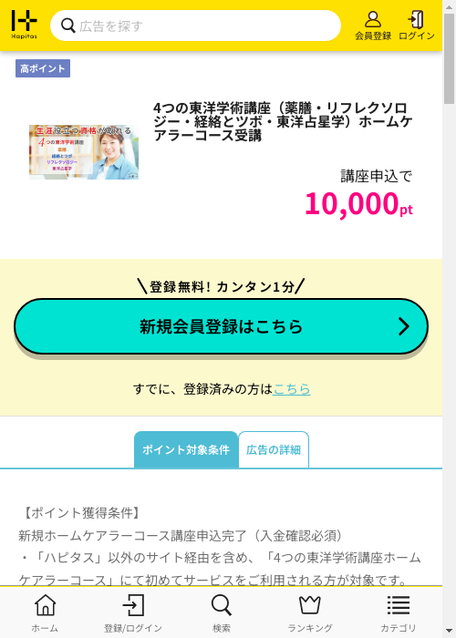 ハピタス過去最高画像