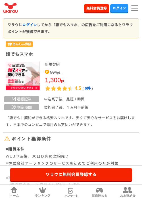 スマの過去最高画像（ワラウ・2026年3月27日）