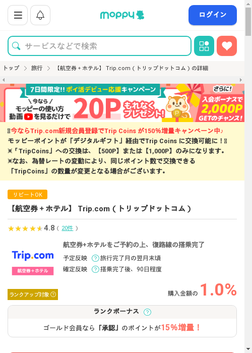 モッピー過去最高画像