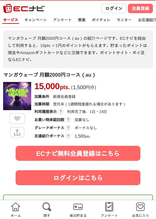 まんがうの過去最高画像（ECナビ・2026年4月19日）