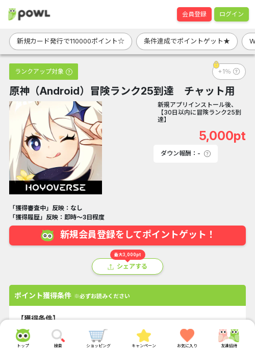 原神の過去最高画像（Powl・2026年3月23日）